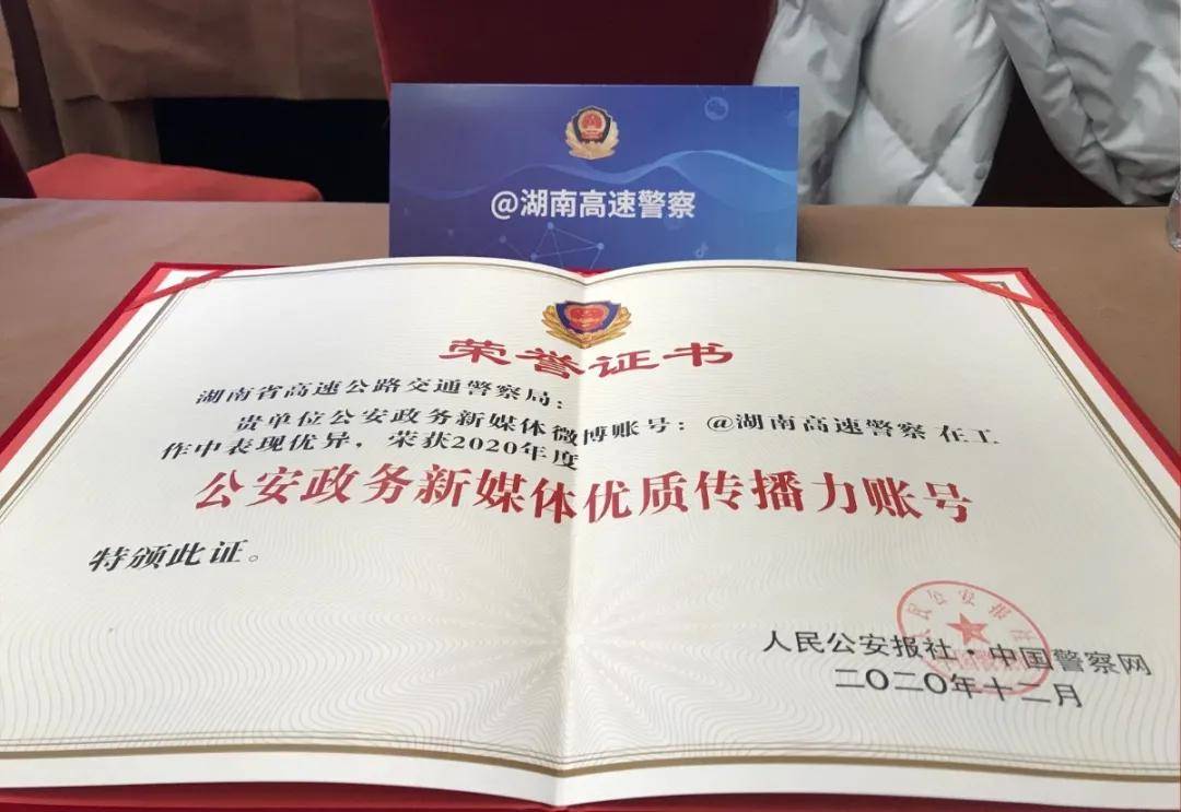 
湖南省公安政务新媒体矩阵亮相“第九届公安政务新媒体同伴大会”‘开云电竞官方网站’(图5)